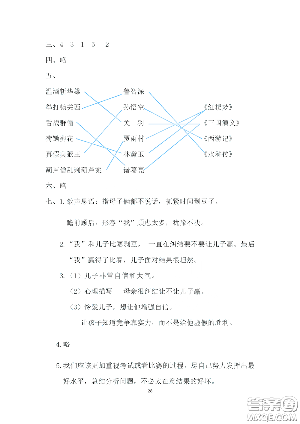 2020安徽省暑假作業(yè)五年級語文人教版答案