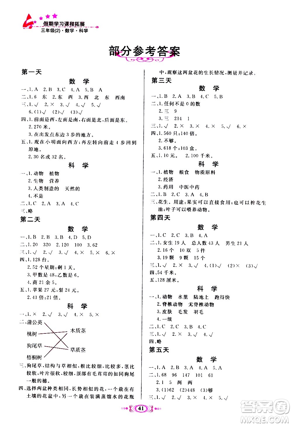 河北美術(shù)出版社2020年假期學(xué)習(xí)課程拓展暑假版三年級2參考答案