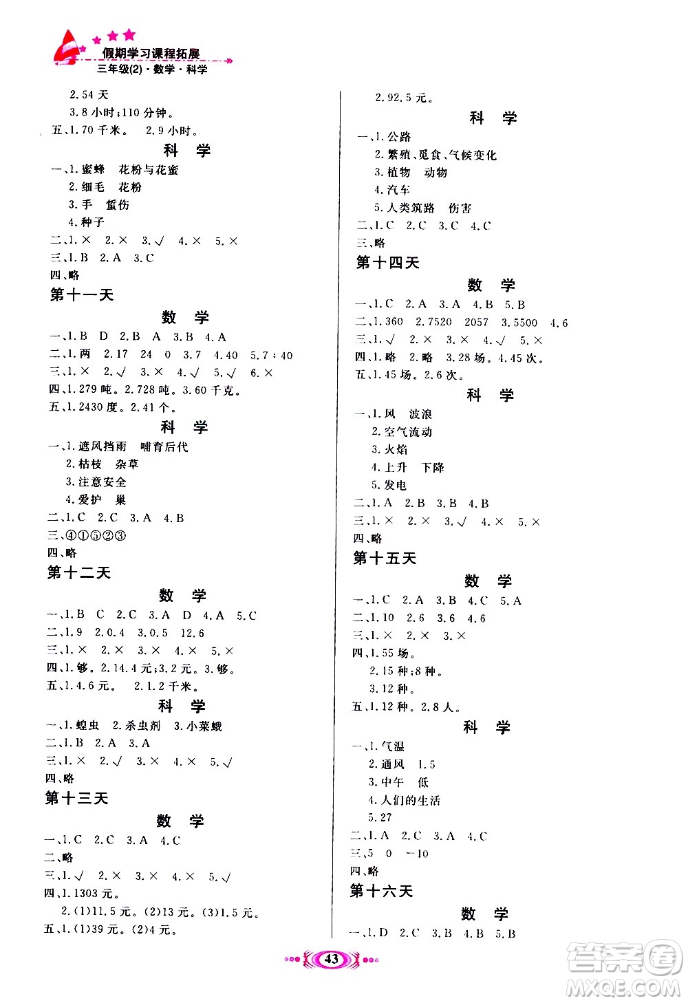 河北美術(shù)出版社2020年假期學(xué)習(xí)課程拓展暑假版三年級2參考答案