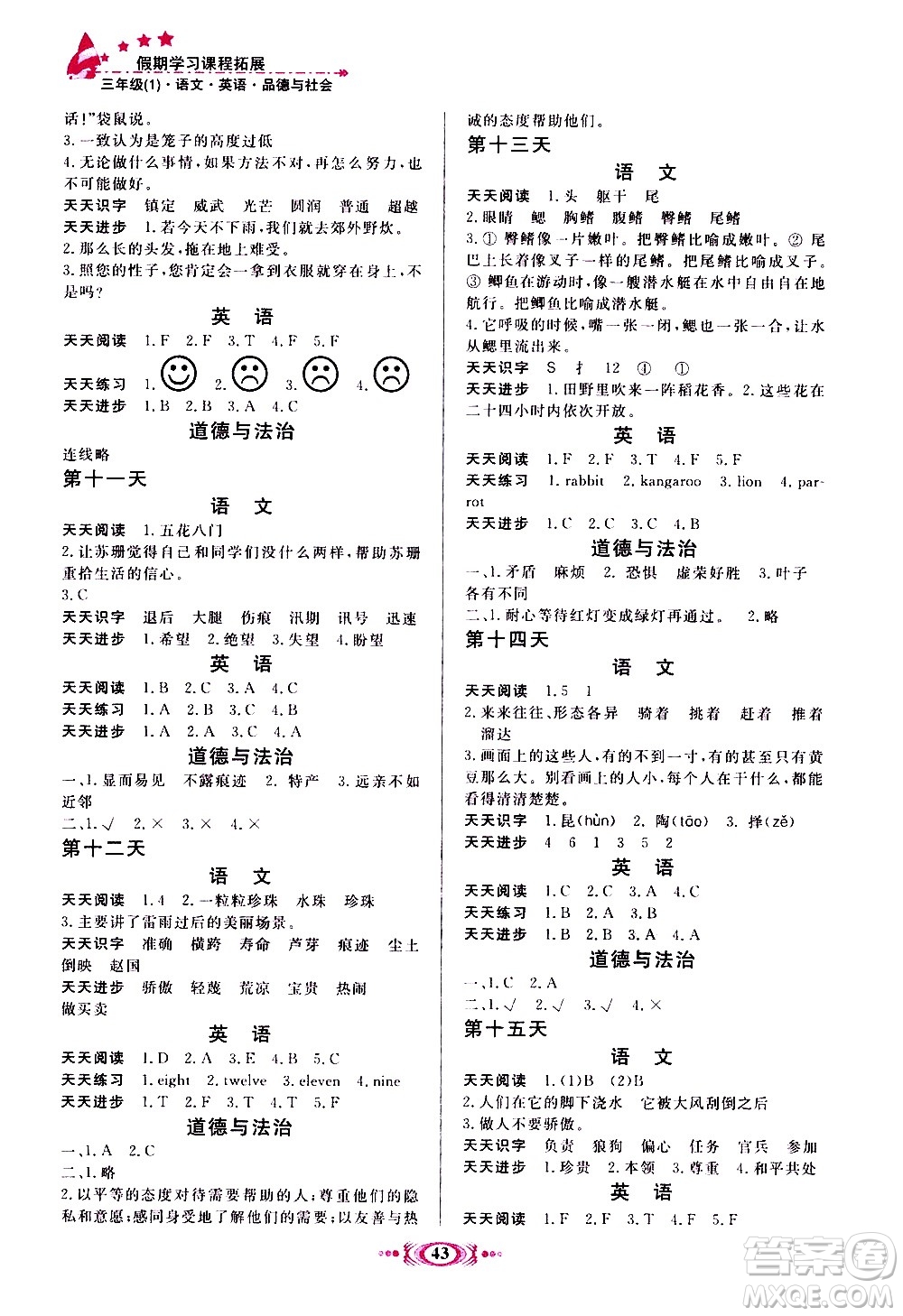 河北美術(shù)出版社2020年假期學(xué)習(xí)課程拓展暑假版三年級1參考答案