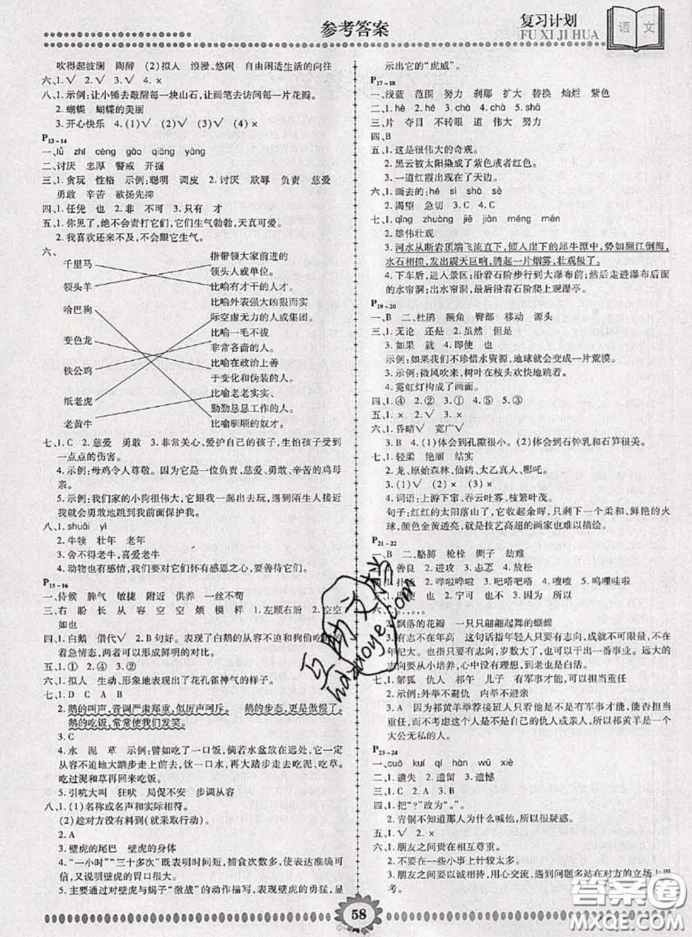 2020年金牌題庫快樂假期復(fù)習(xí)計劃暑假作業(yè)四年級語文人教版答案