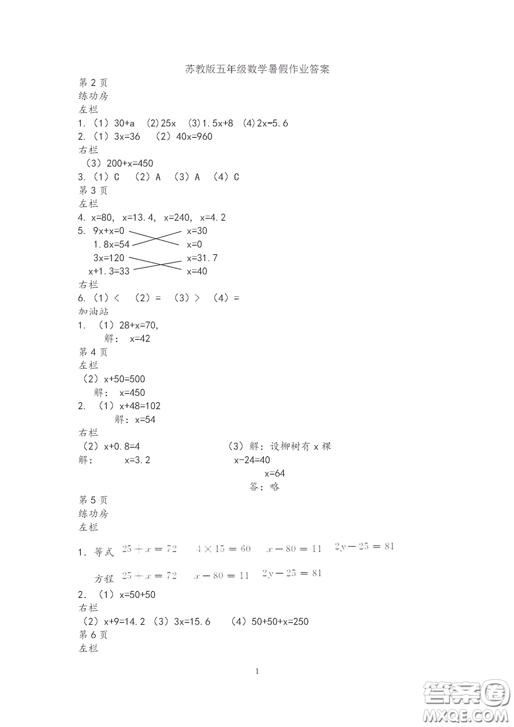 2020安徽省暑假作業(yè)五年級數(shù)學(xué)蘇教版答案