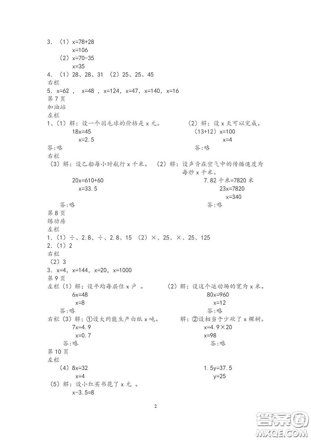 2020安徽省暑假作業(yè)五年級數(shù)學(xué)蘇教版答案