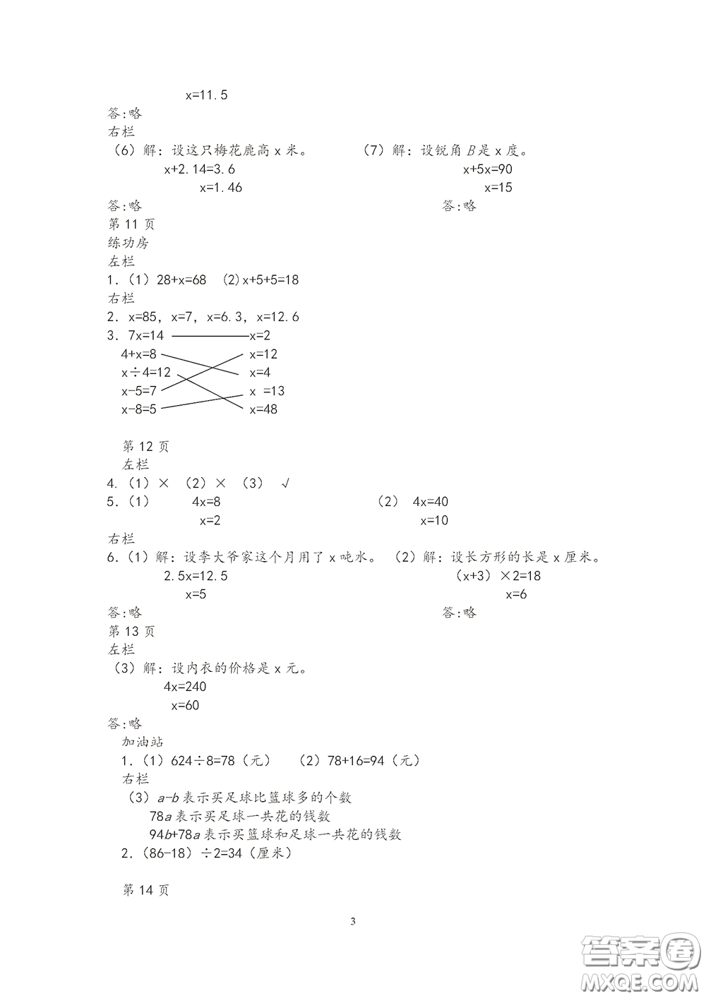 2020安徽省暑假作業(yè)五年級數(shù)學(xué)蘇教版答案