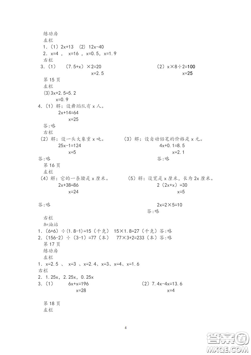 2020安徽省暑假作業(yè)五年級數(shù)學(xué)蘇教版答案