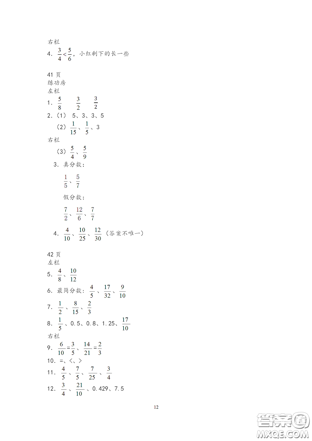 2020安徽省暑假作業(yè)五年級數(shù)學(xué)蘇教版答案