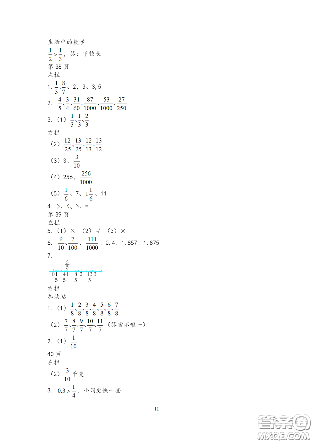 2020安徽省暑假作業(yè)五年級數(shù)學(xué)蘇教版答案