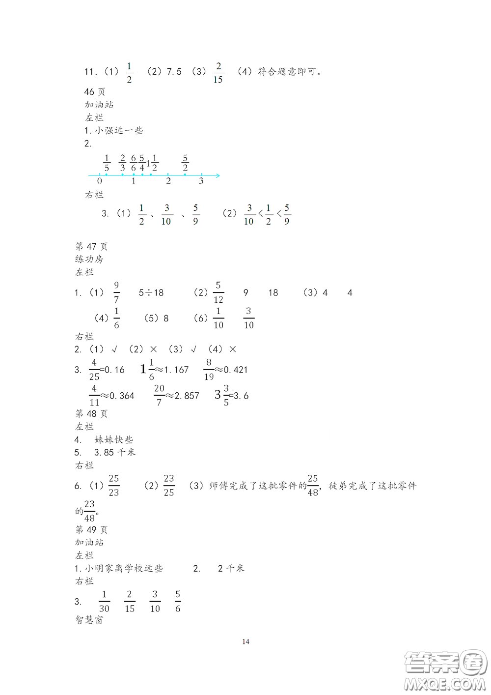 2020安徽省暑假作業(yè)五年級數(shù)學(xué)蘇教版答案