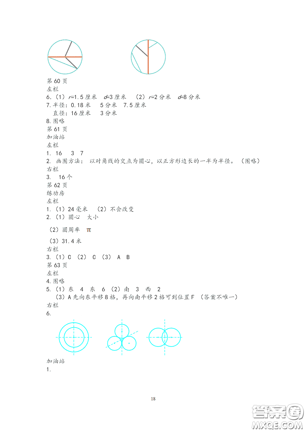 2020安徽省暑假作業(yè)五年級數(shù)學(xué)蘇教版答案