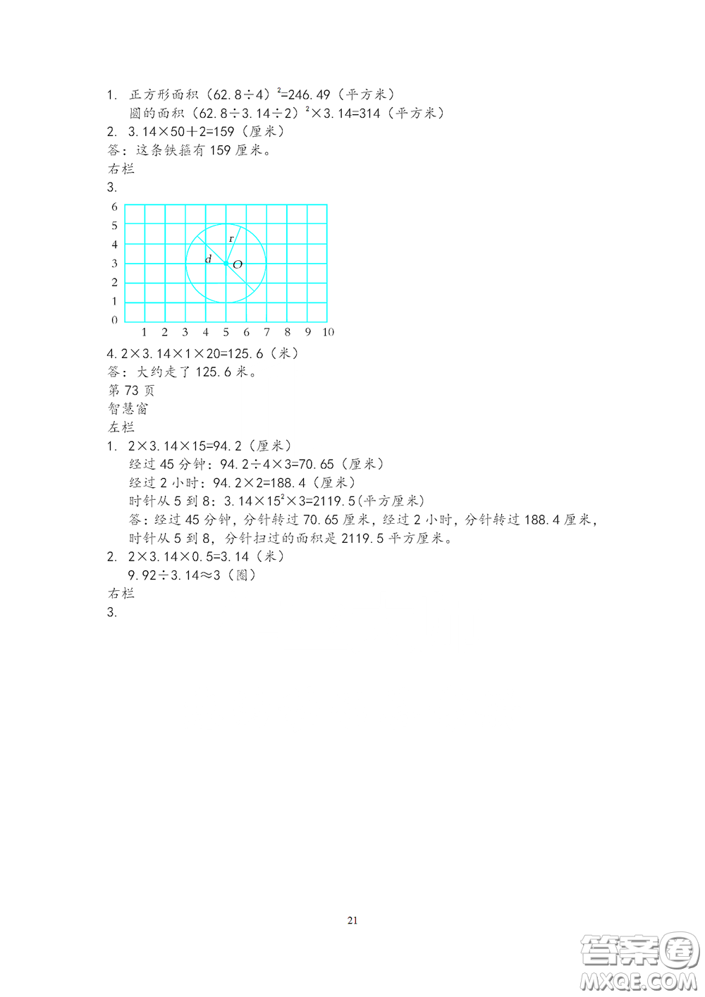 2020安徽省暑假作業(yè)五年級數(shù)學(xué)蘇教版答案