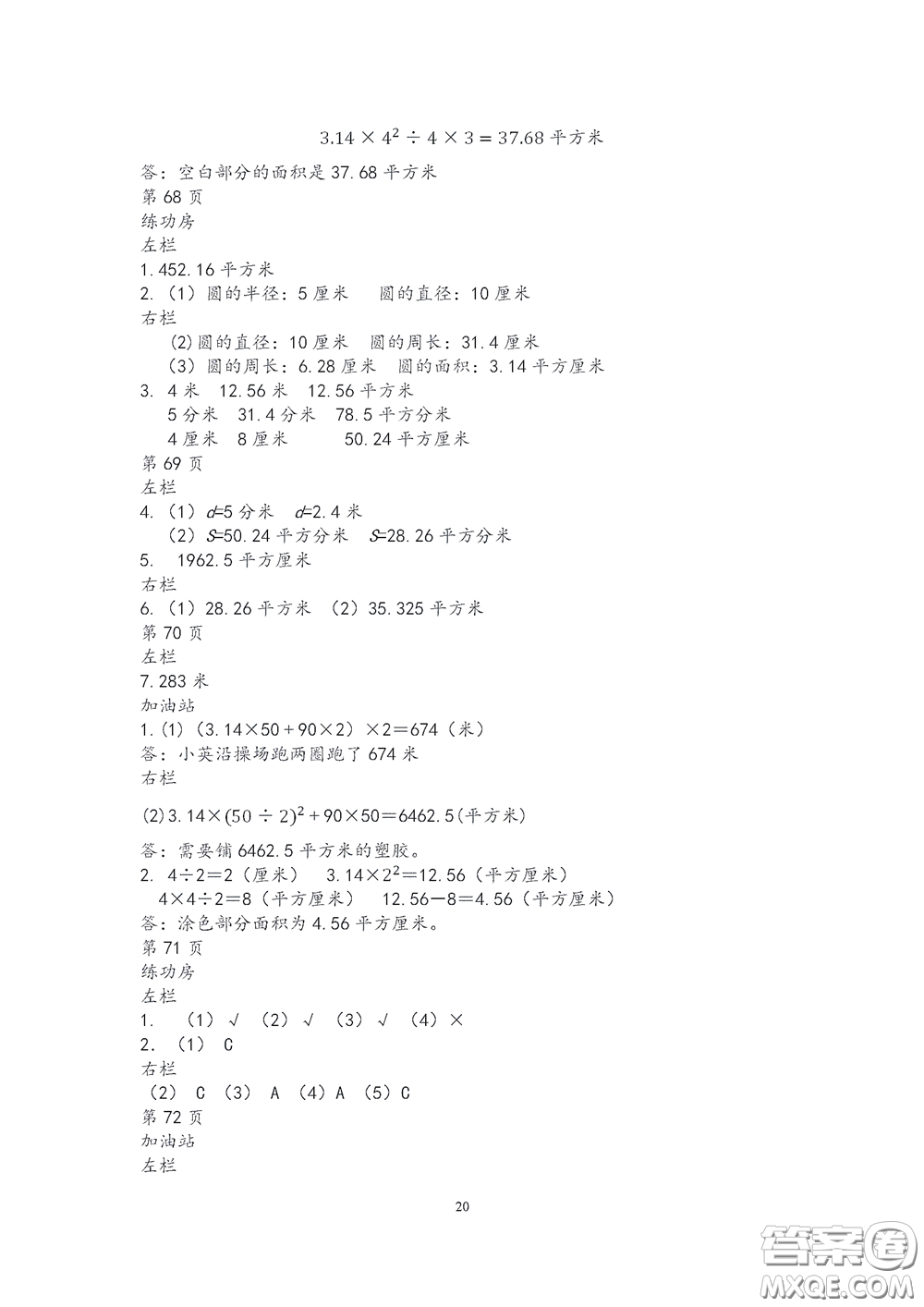 2020安徽省暑假作業(yè)五年級數(shù)學(xué)蘇教版答案