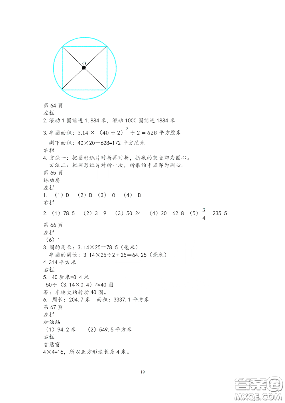 2020安徽省暑假作業(yè)五年級數(shù)學(xué)蘇教版答案