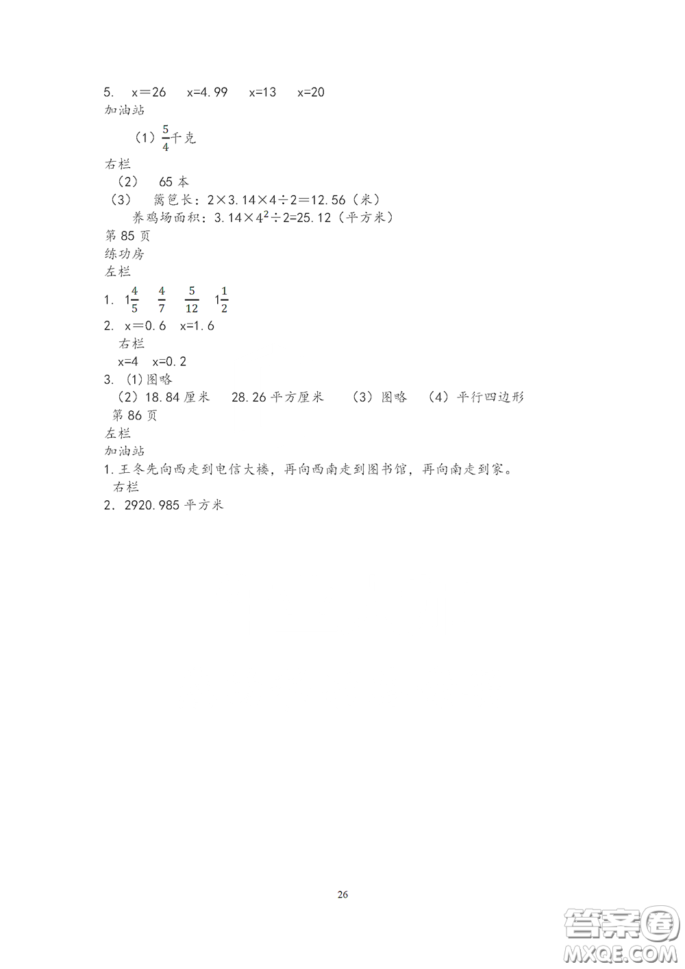 2020安徽省暑假作業(yè)五年級數(shù)學(xué)蘇教版答案