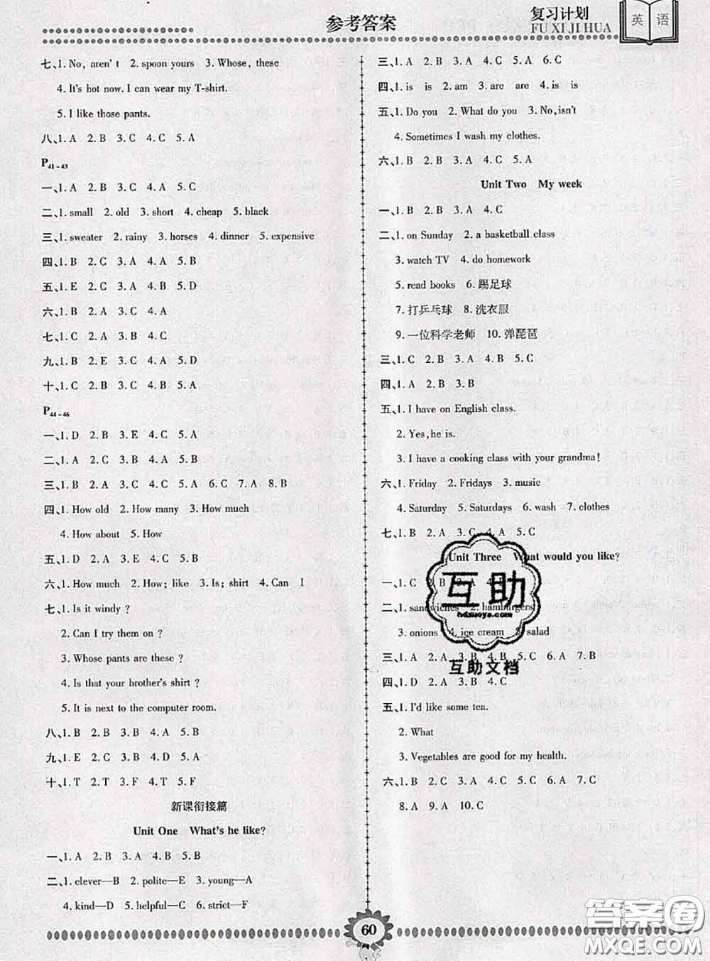 2020年金牌題庫(kù)快樂假期復(fù)習(xí)計(jì)劃暑假作業(yè)四年級(jí)英語(yǔ)人教版答案