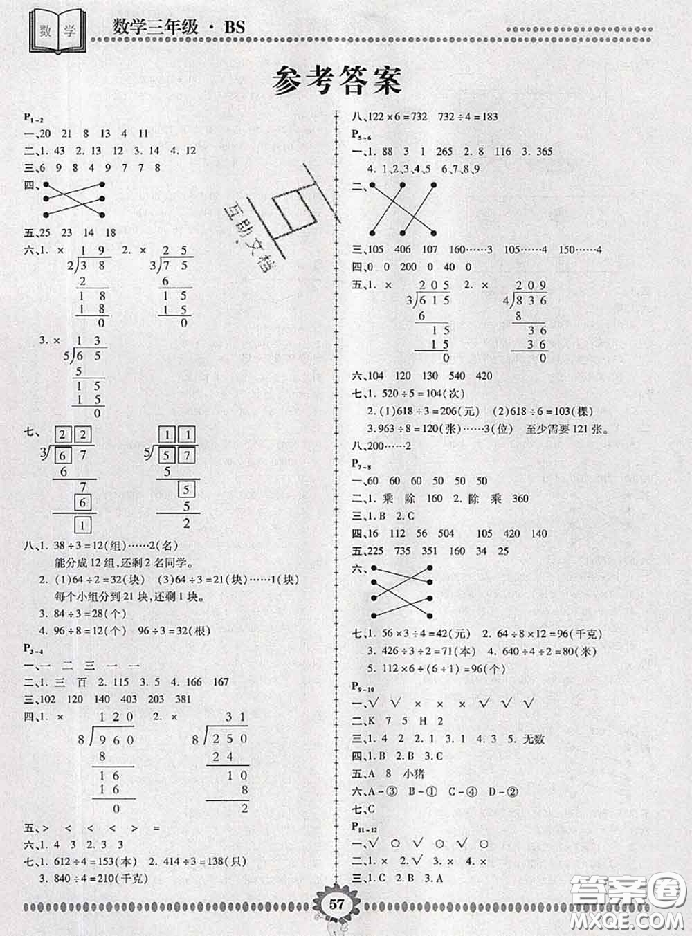 2020年金牌題庫(kù)快樂(lè)假期復(fù)習(xí)計(jì)劃暑假作業(yè)三年級(jí)數(shù)學(xué)北師版答案