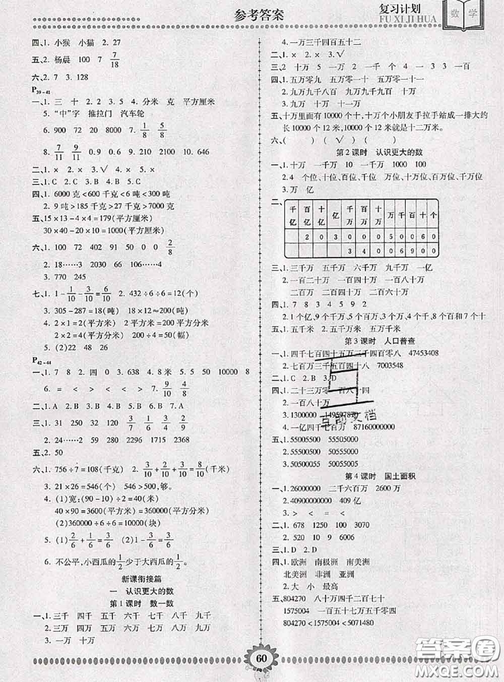 2020年金牌題庫(kù)快樂(lè)假期復(fù)習(xí)計(jì)劃暑假作業(yè)三年級(jí)數(shù)學(xué)北師版答案