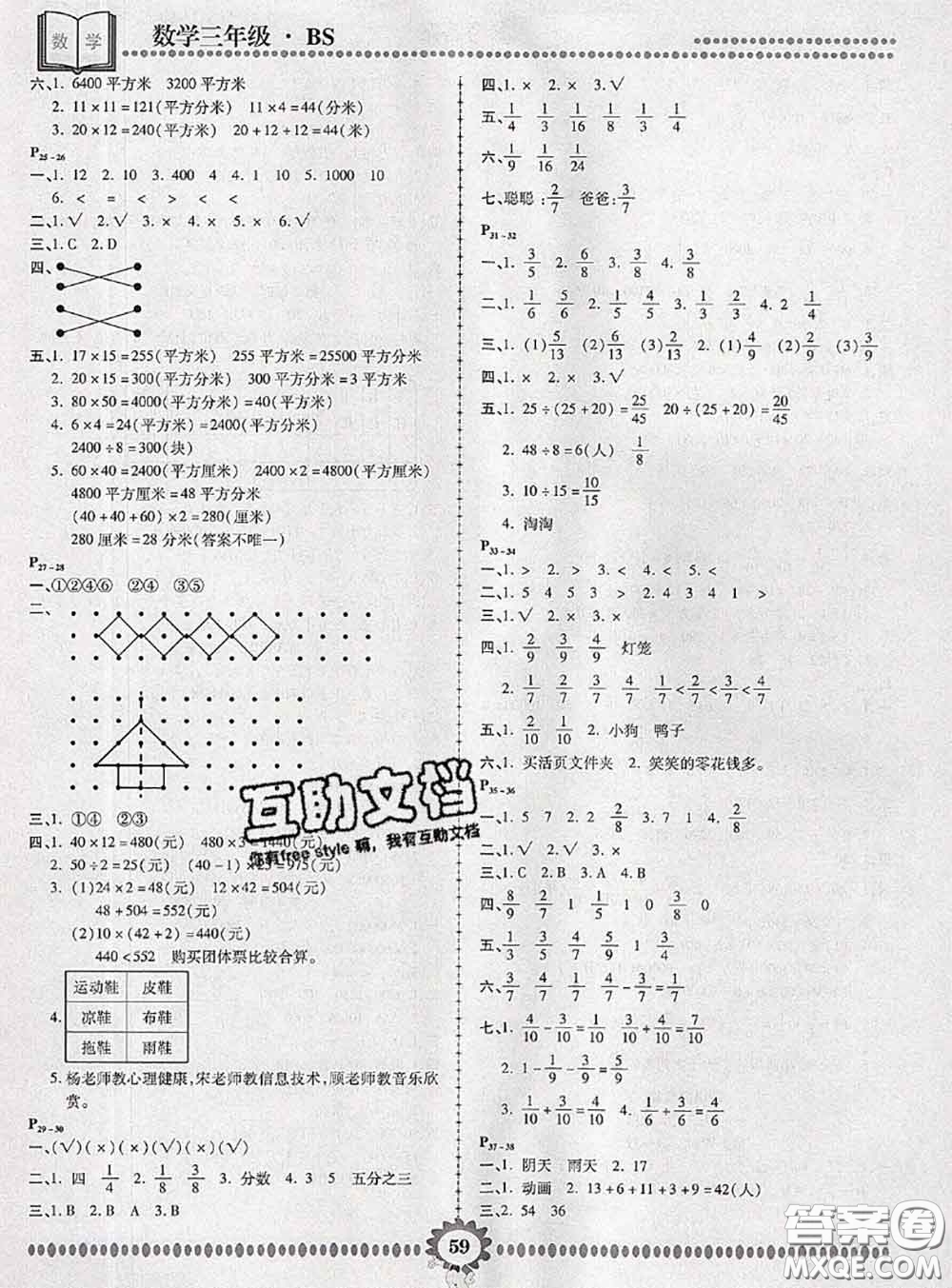 2020年金牌題庫(kù)快樂(lè)假期復(fù)習(xí)計(jì)劃暑假作業(yè)三年級(jí)數(shù)學(xué)北師版答案