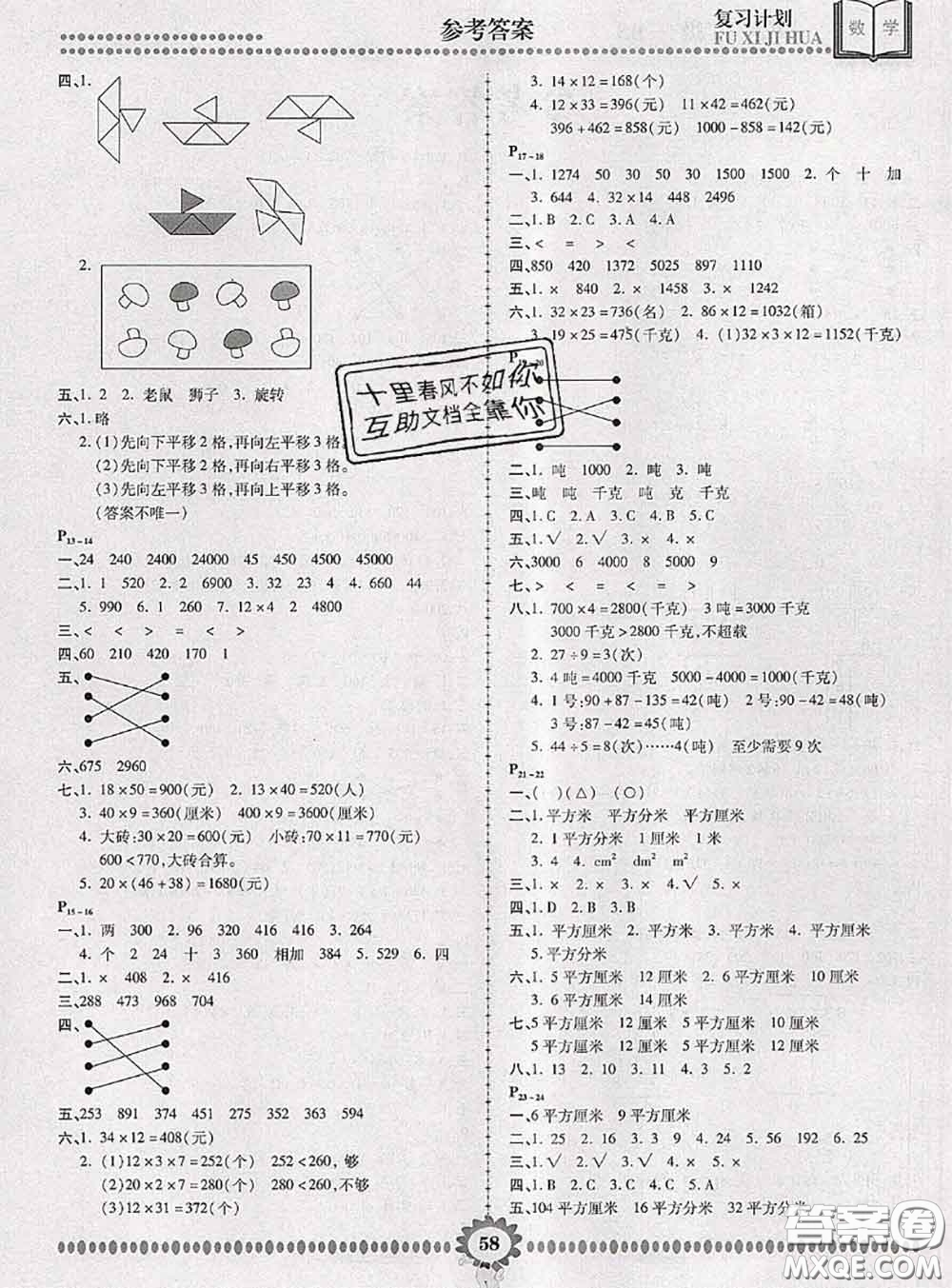 2020年金牌題庫(kù)快樂(lè)假期復(fù)習(xí)計(jì)劃暑假作業(yè)三年級(jí)數(shù)學(xué)北師版答案