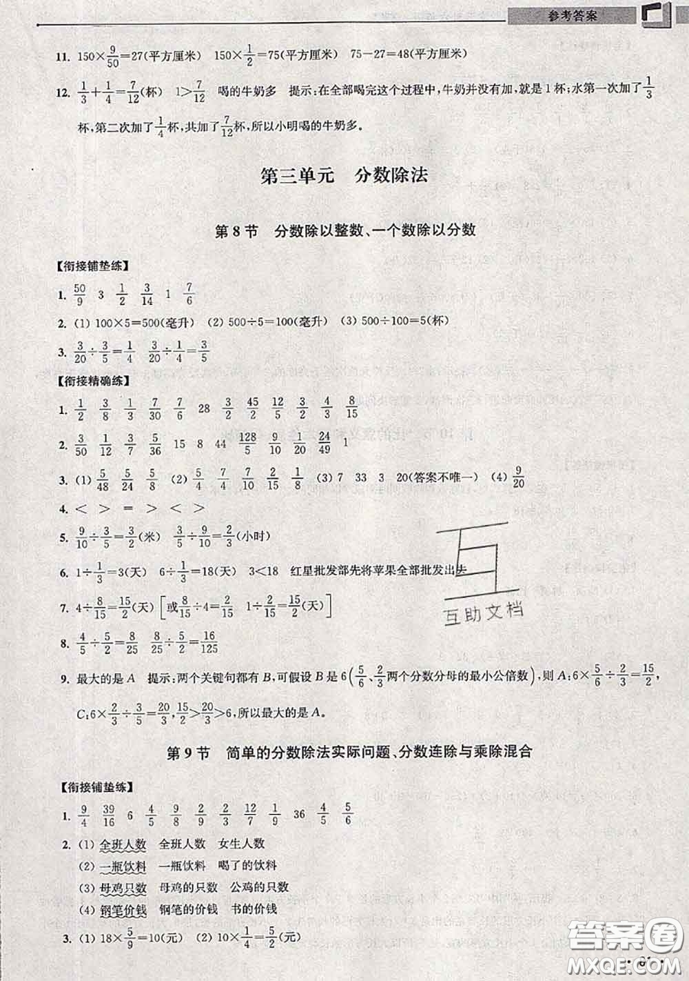 超能學(xué)典2020年暑假培優(yōu)銜接教材五升六數(shù)學(xué)江蘇版答案