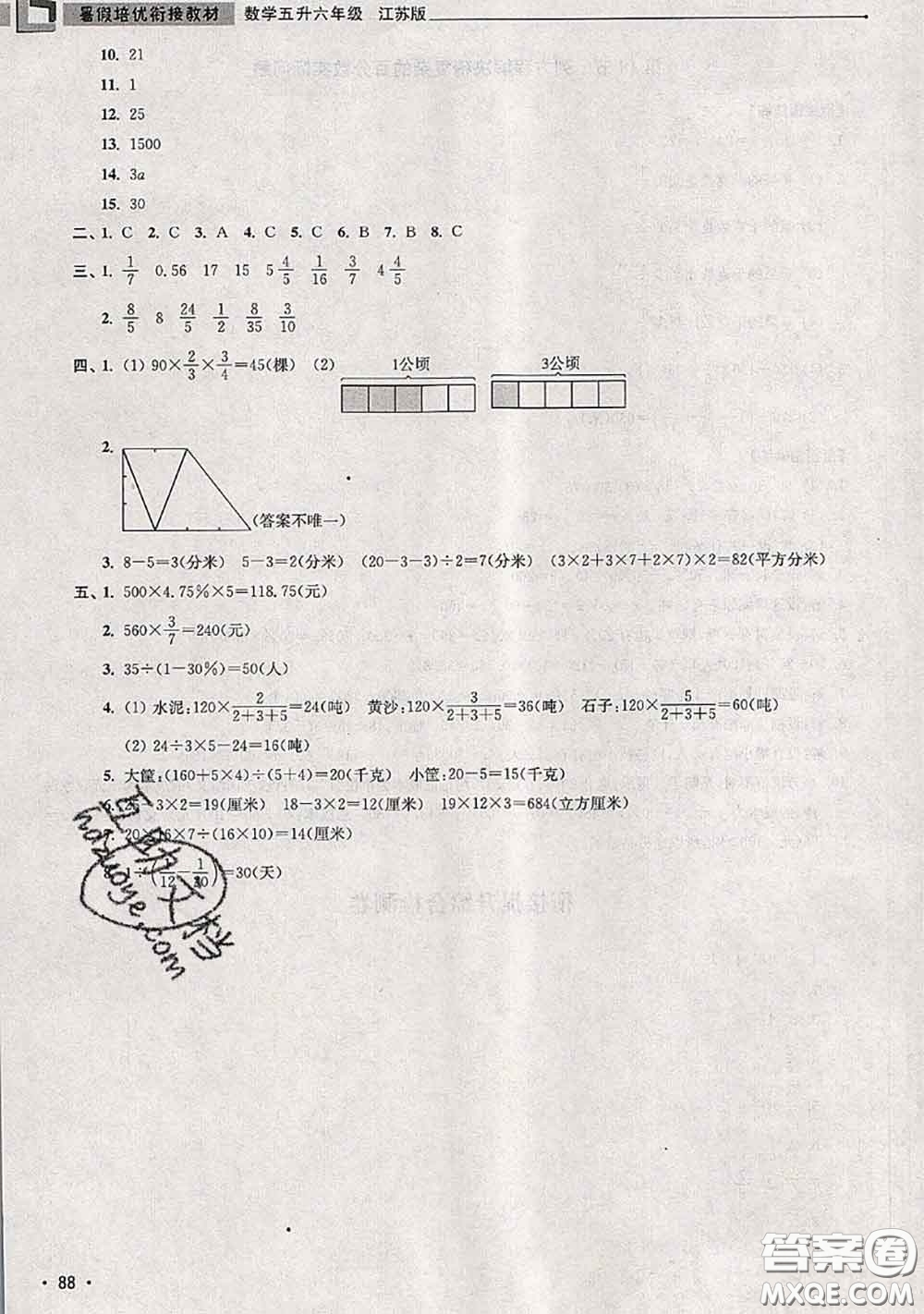 超能學(xué)典2020年暑假培優(yōu)銜接教材五升六數(shù)學(xué)江蘇版答案