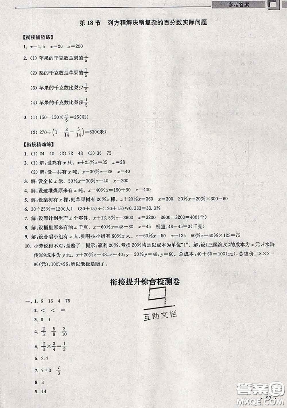 超能學(xué)典2020年暑假培優(yōu)銜接教材五升六數(shù)學(xué)江蘇版答案