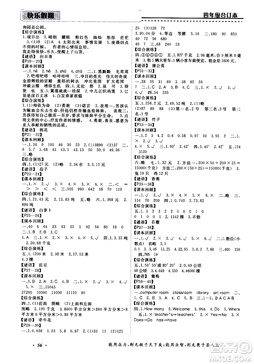 中州古籍出版社2020年快樂假期四年級暑假合訂本參考答案