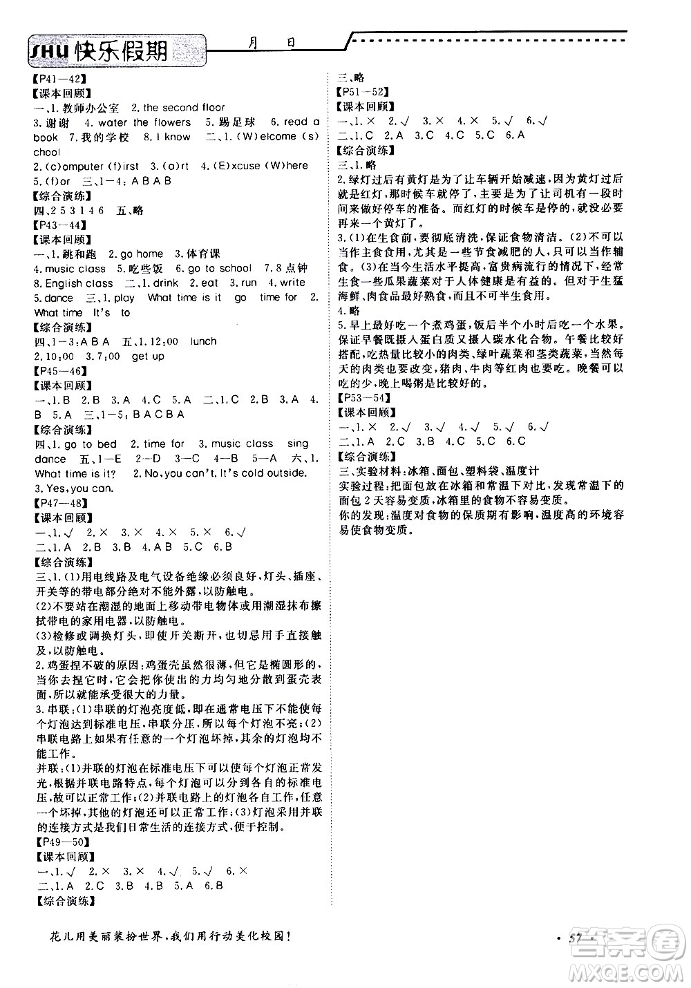 中州古籍出版社2020年快樂假期四年級暑假合訂本參考答案