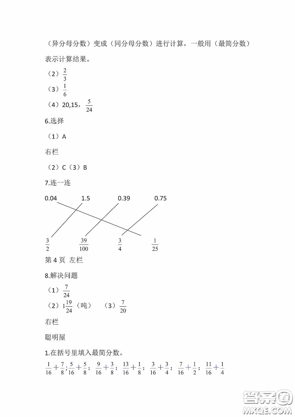 2020安徽省暑假作業(yè)五年級數(shù)學(xué)北師大版答案