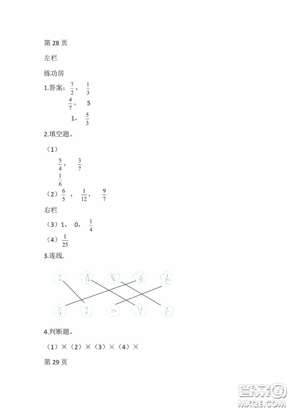 2020安徽省暑假作業(yè)五年級數(shù)學(xué)北師大版答案