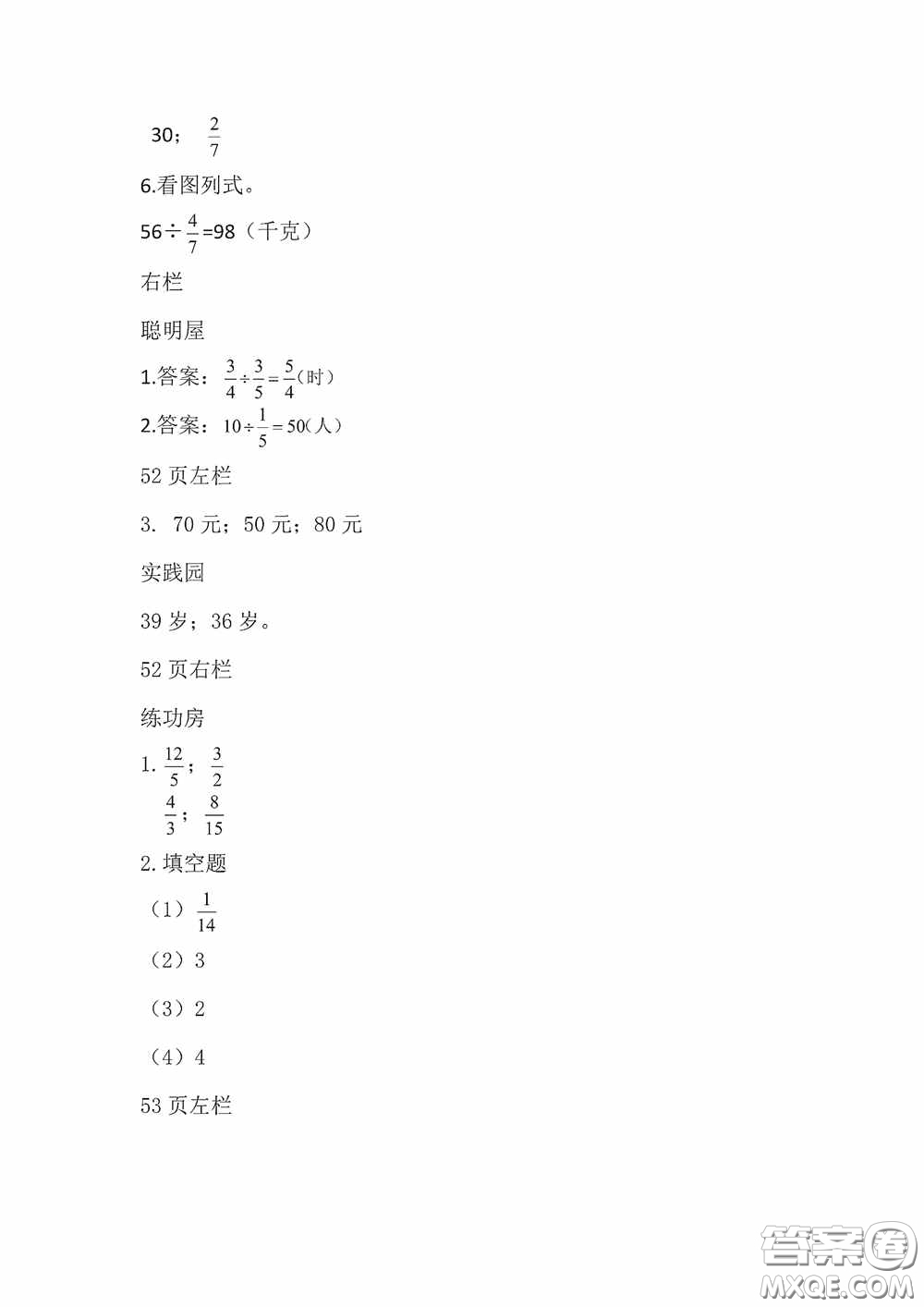 2020安徽省暑假作業(yè)五年級數(shù)學(xué)北師大版答案