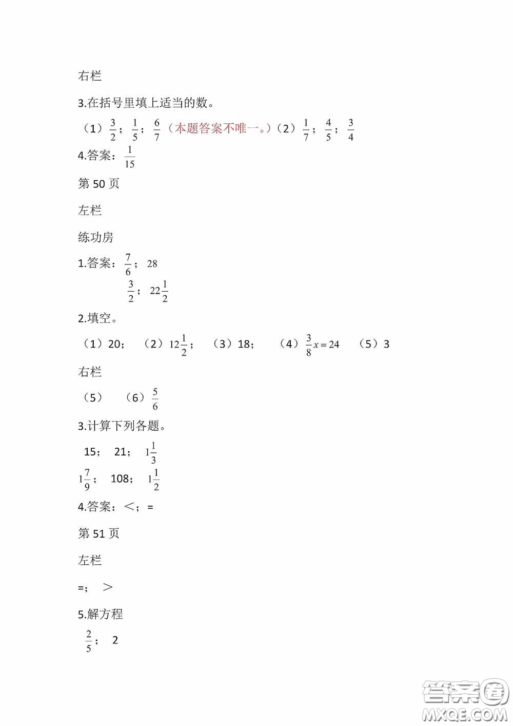 2020安徽省暑假作業(yè)五年級數(shù)學(xué)北師大版答案