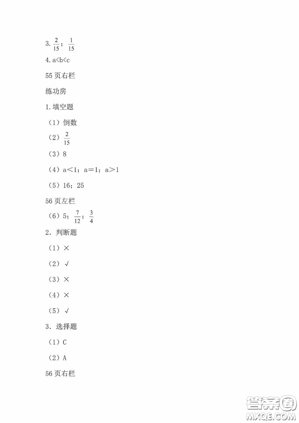 2020安徽省暑假作業(yè)五年級數(shù)學(xué)北師大版答案