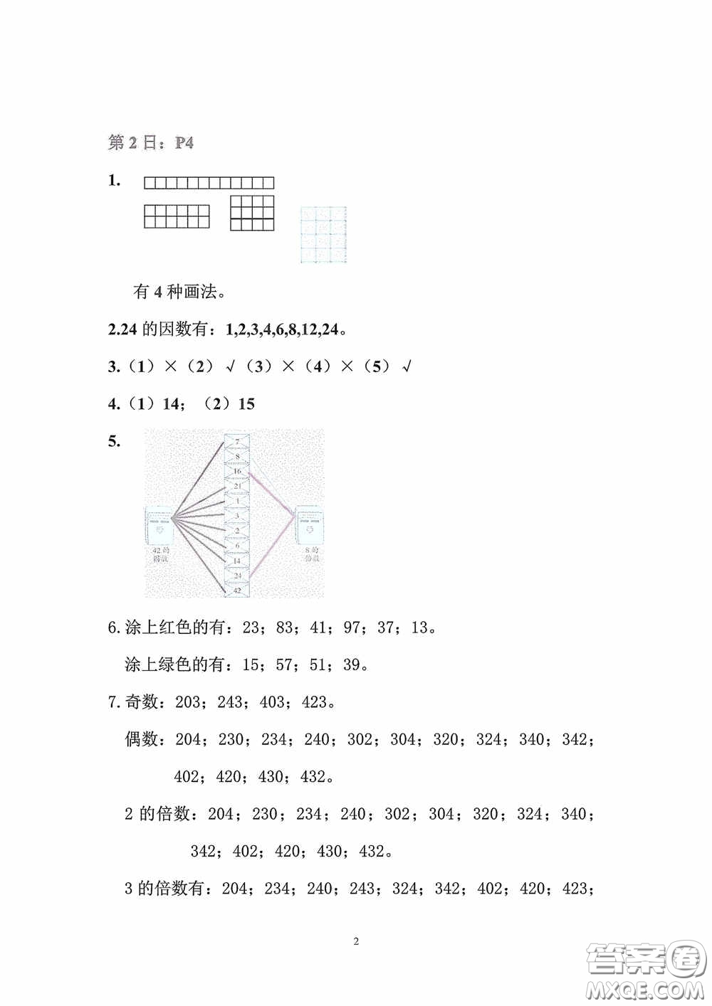 2020安徽省暑假作業(yè)五年級(jí)數(shù)學(xué)人教版答案