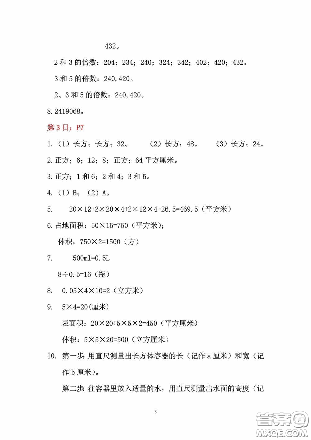 2020安徽省暑假作業(yè)五年級(jí)數(shù)學(xué)人教版答案