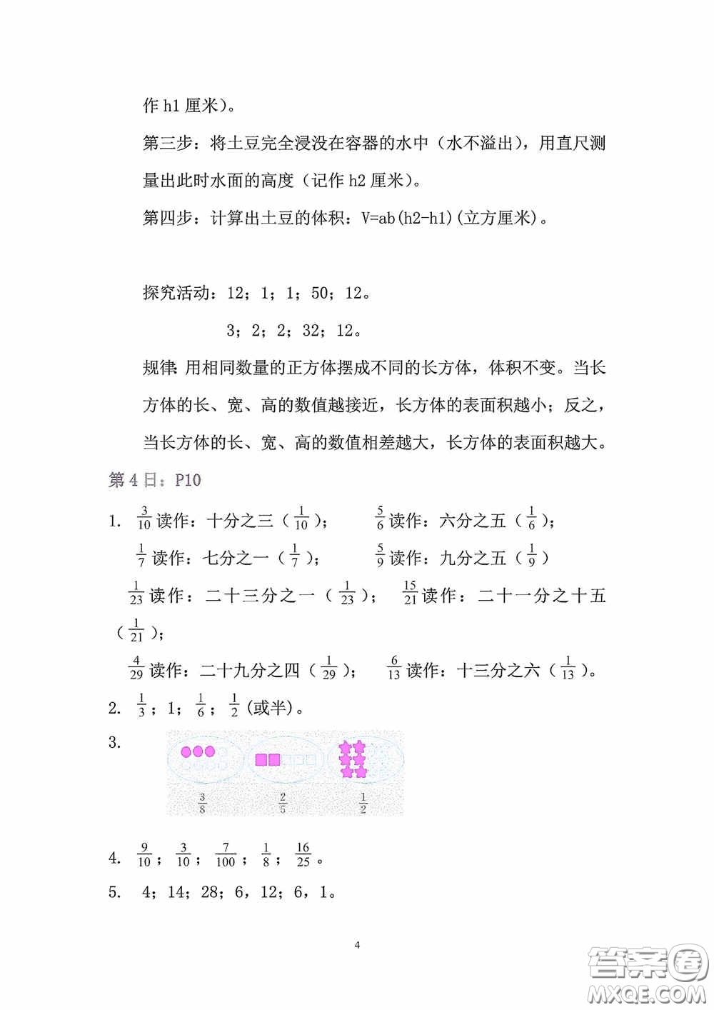 2020安徽省暑假作業(yè)五年級(jí)數(shù)學(xué)人教版答案