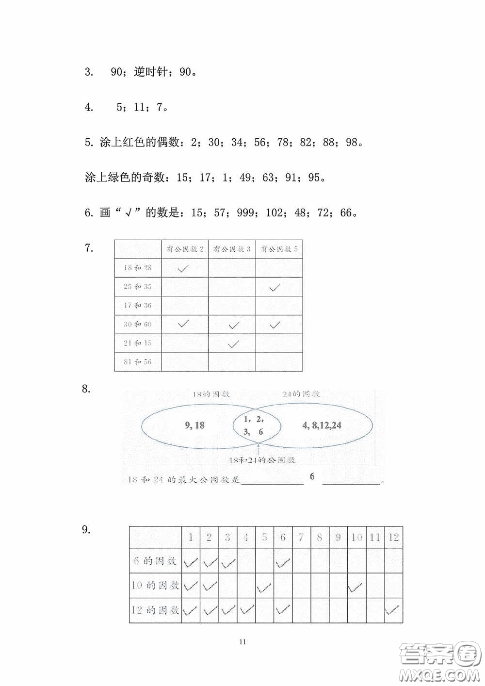 2020安徽省暑假作業(yè)五年級(jí)數(shù)學(xué)人教版答案