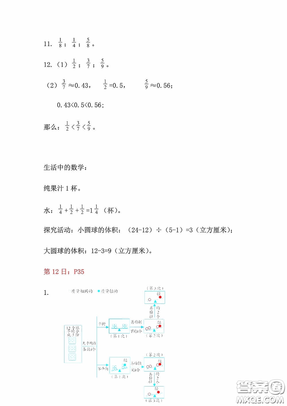 2020安徽省暑假作業(yè)五年級(jí)數(shù)學(xué)人教版答案