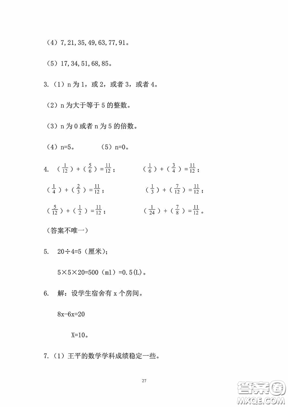 2020安徽省暑假作業(yè)五年級(jí)數(shù)學(xué)人教版答案