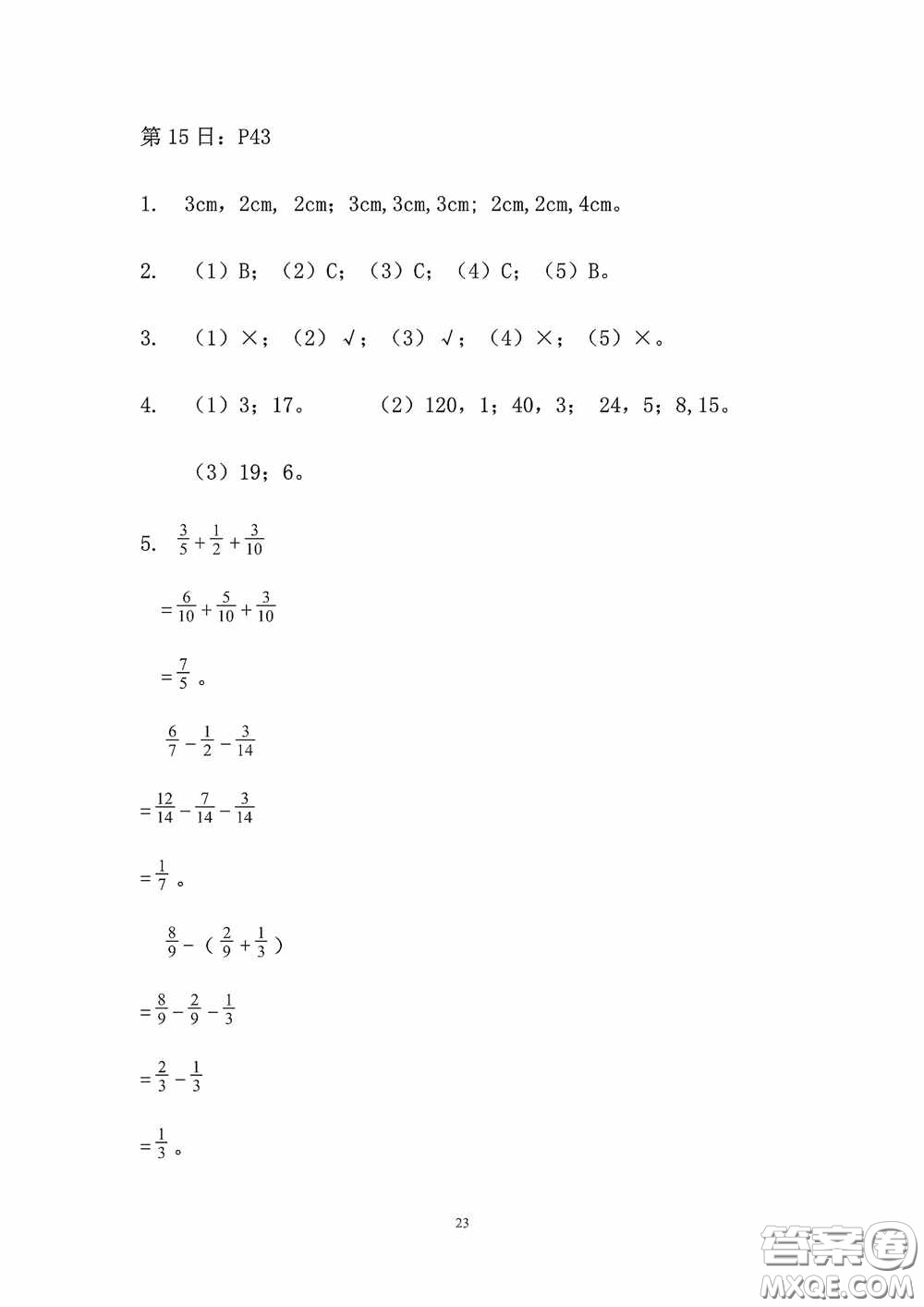 2020安徽省暑假作業(yè)五年級(jí)數(shù)學(xué)人教版答案