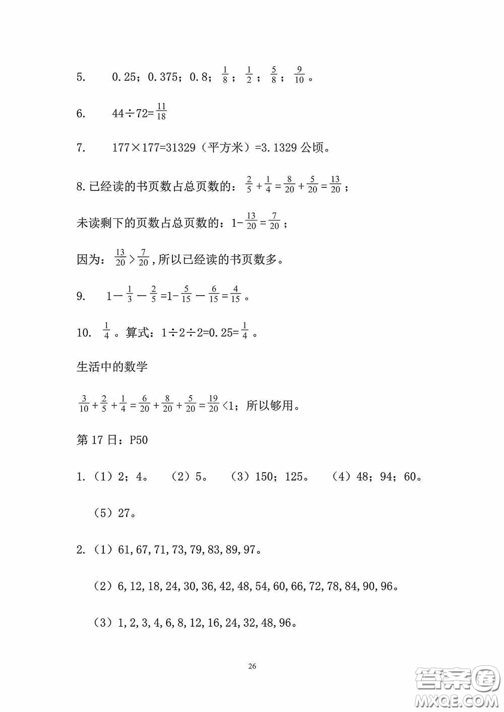 2020安徽省暑假作業(yè)五年級(jí)數(shù)學(xué)人教版答案