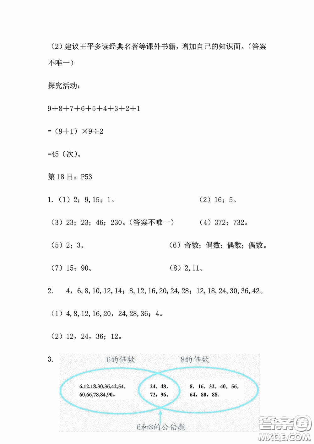 2020安徽省暑假作業(yè)五年級(jí)數(shù)學(xué)人教版答案