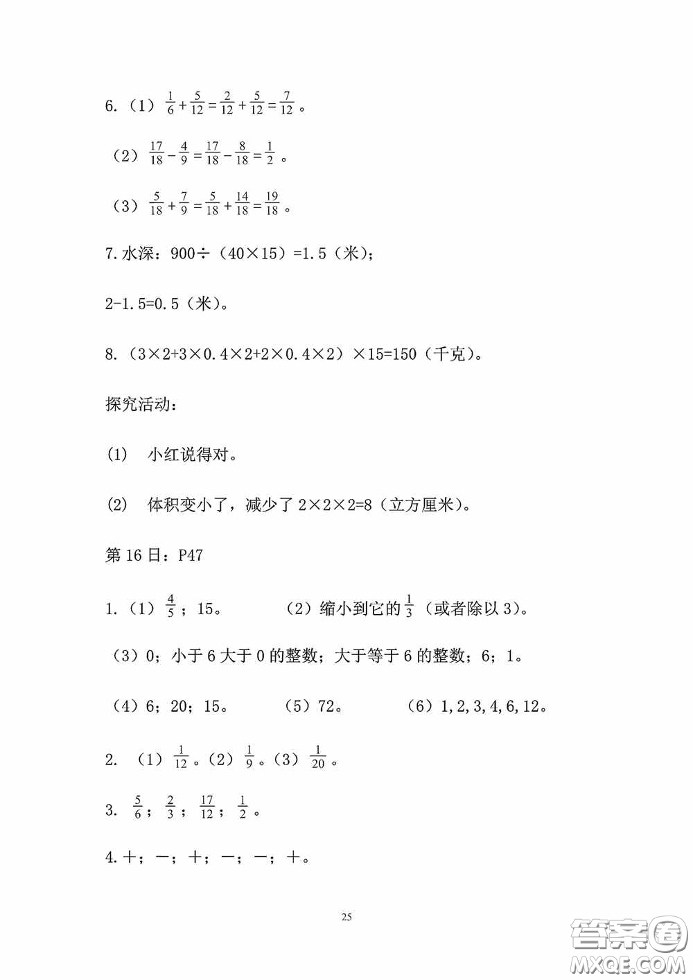 2020安徽省暑假作業(yè)五年級(jí)數(shù)學(xué)人教版答案