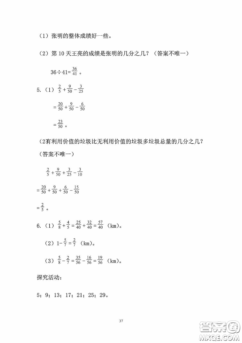 2020安徽省暑假作業(yè)五年級(jí)數(shù)學(xué)人教版答案