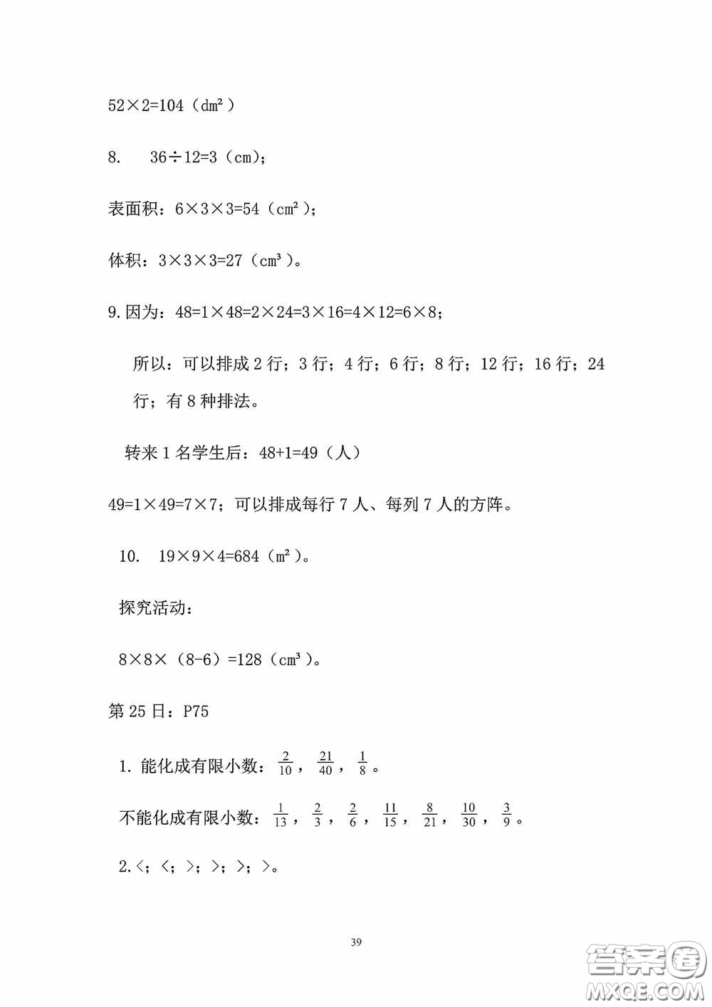 2020安徽省暑假作業(yè)五年級(jí)數(shù)學(xué)人教版答案