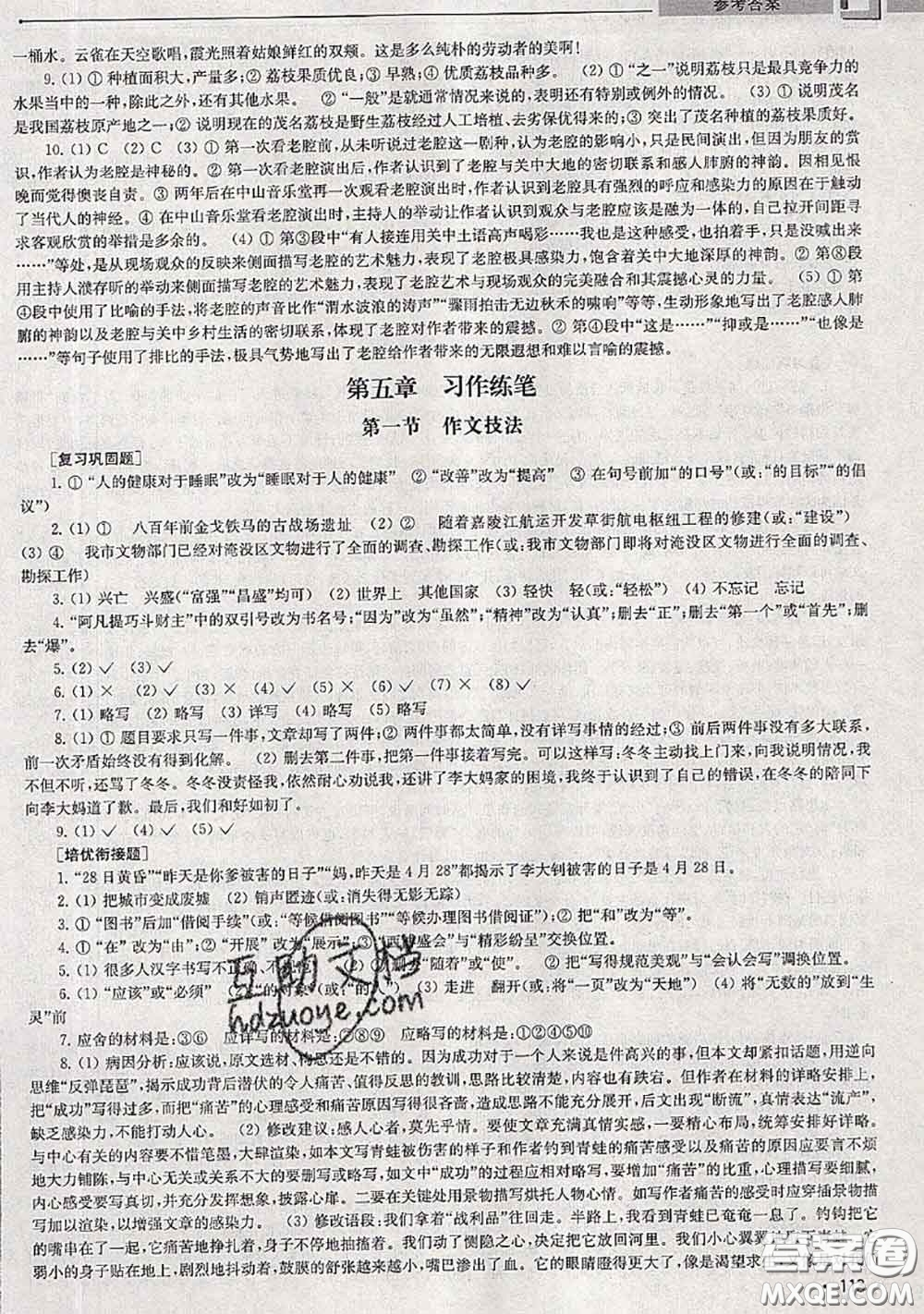 超能學(xué)典2020年暑假培優(yōu)銜接教材五升六語文人教版答案