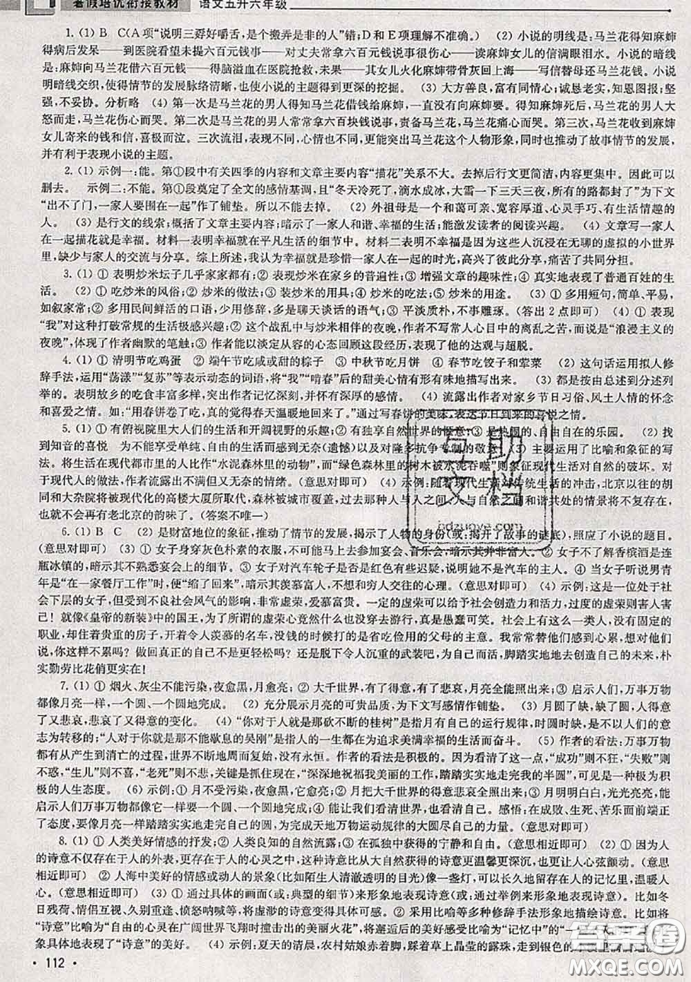 超能學(xué)典2020年暑假培優(yōu)銜接教材五升六語文人教版答案