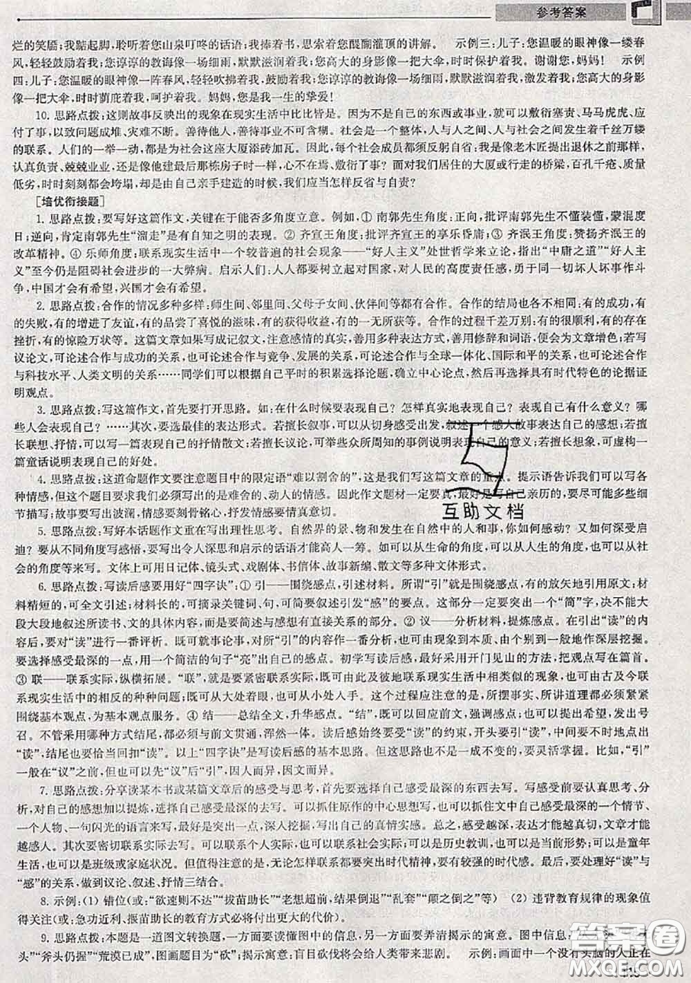 超能學(xué)典2020年暑假培優(yōu)銜接教材五升六語文人教版答案