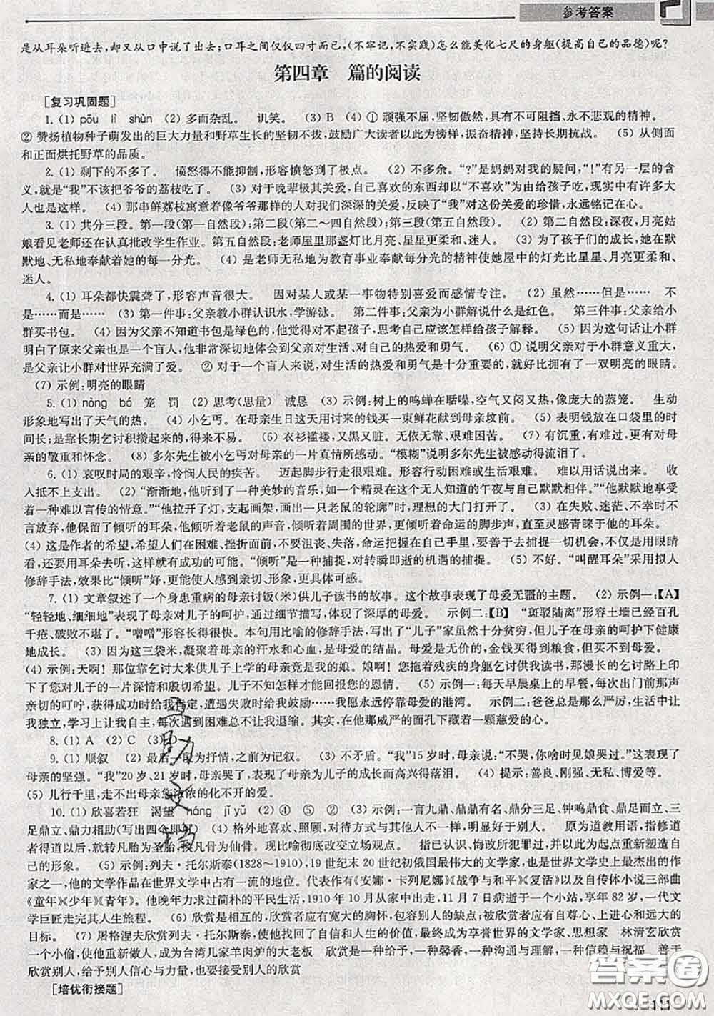 超能學(xué)典2020年暑假培優(yōu)銜接教材五升六語文人教版答案