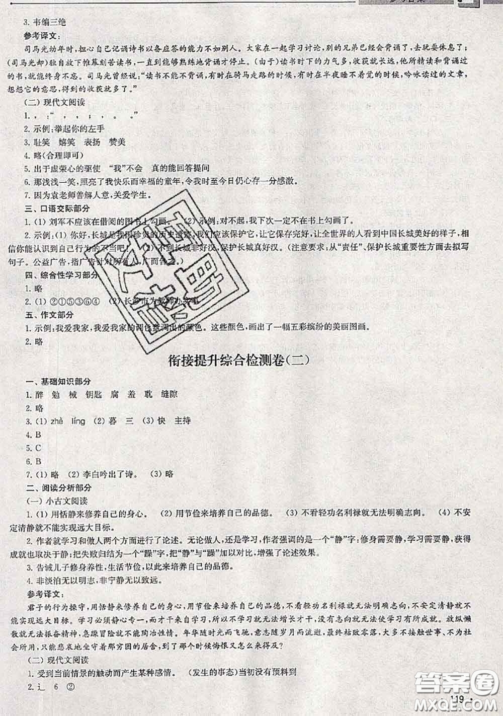 超能學(xué)典2020年暑假培優(yōu)銜接教材五升六語文人教版答案