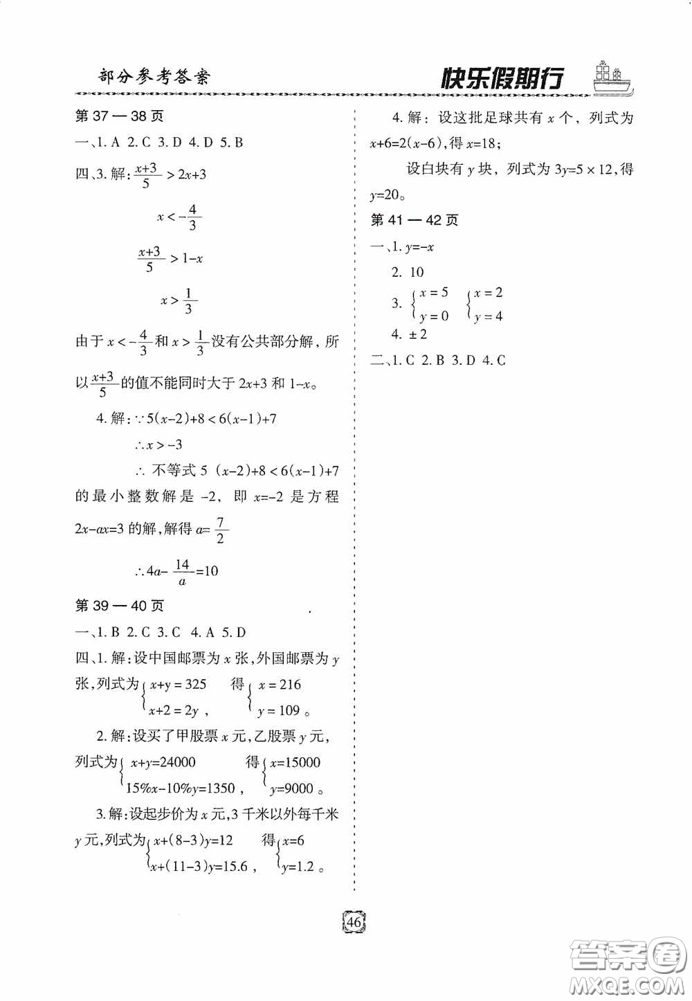 河北大學(xué)出版社2020快樂假期行暑假用書七年級(jí)數(shù)學(xué)人教版答案